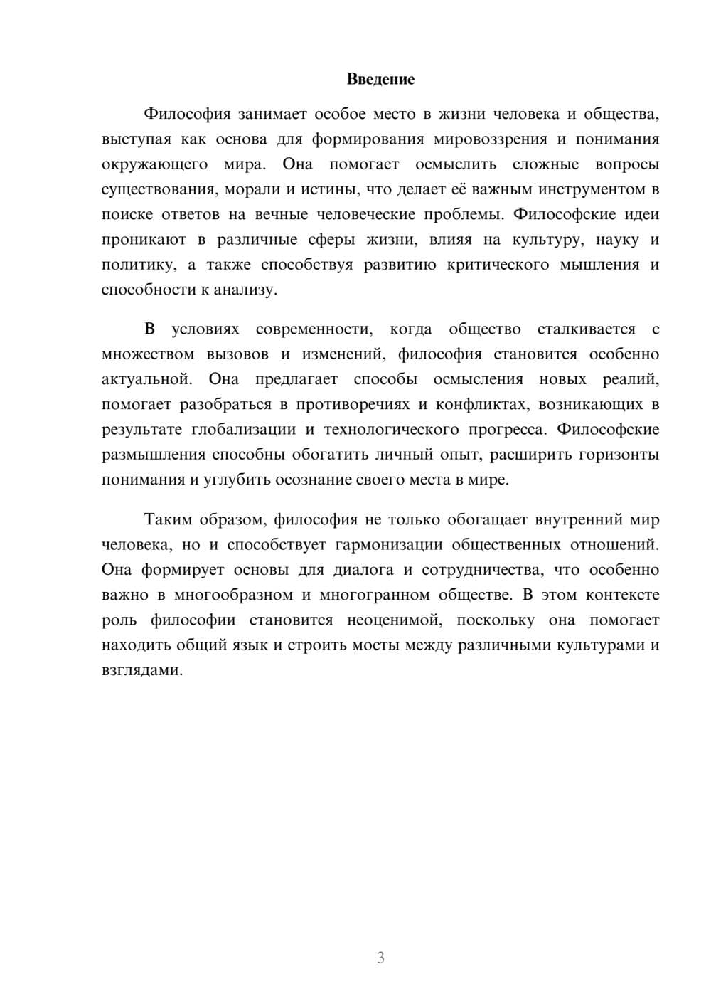 Предпросмотр реферата 3