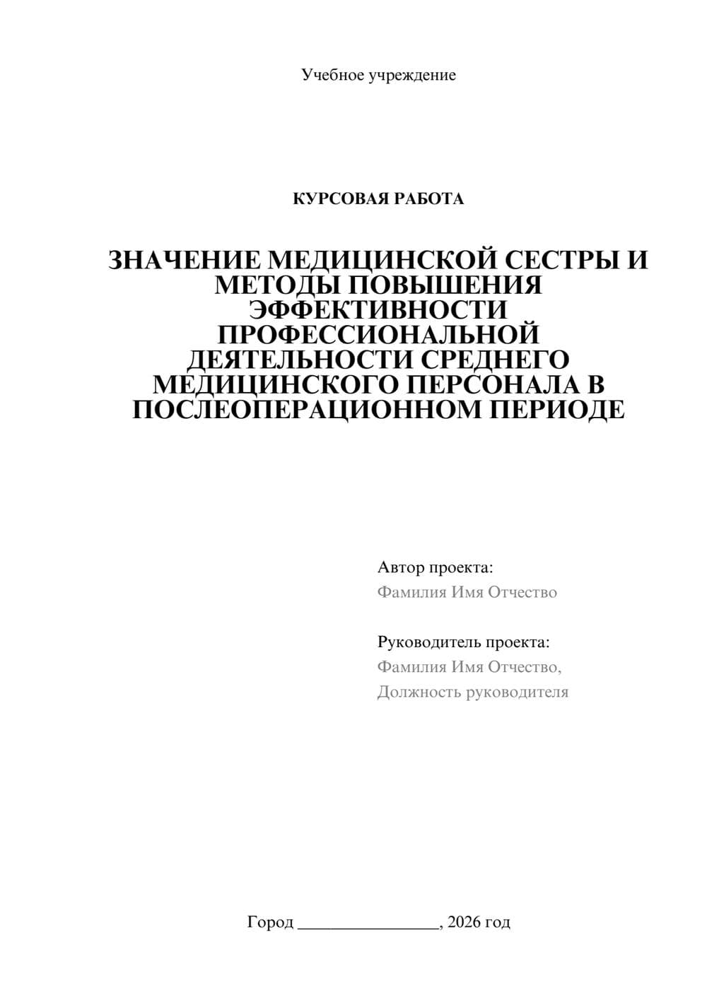 Предпросмотр курсовой работы 1