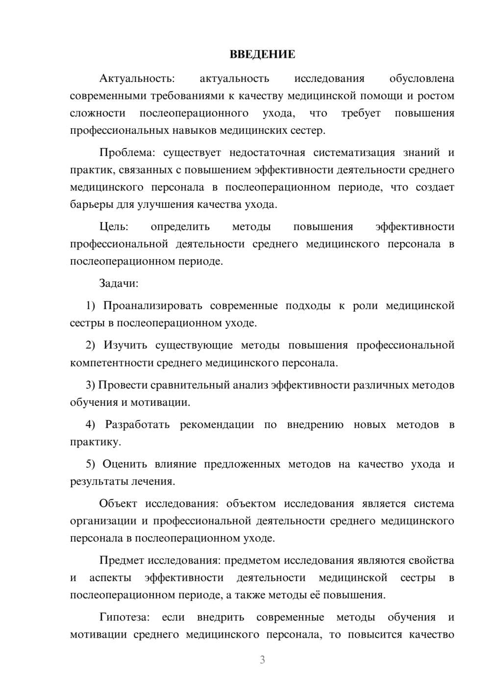 Предпросмотр курсовой работы 3