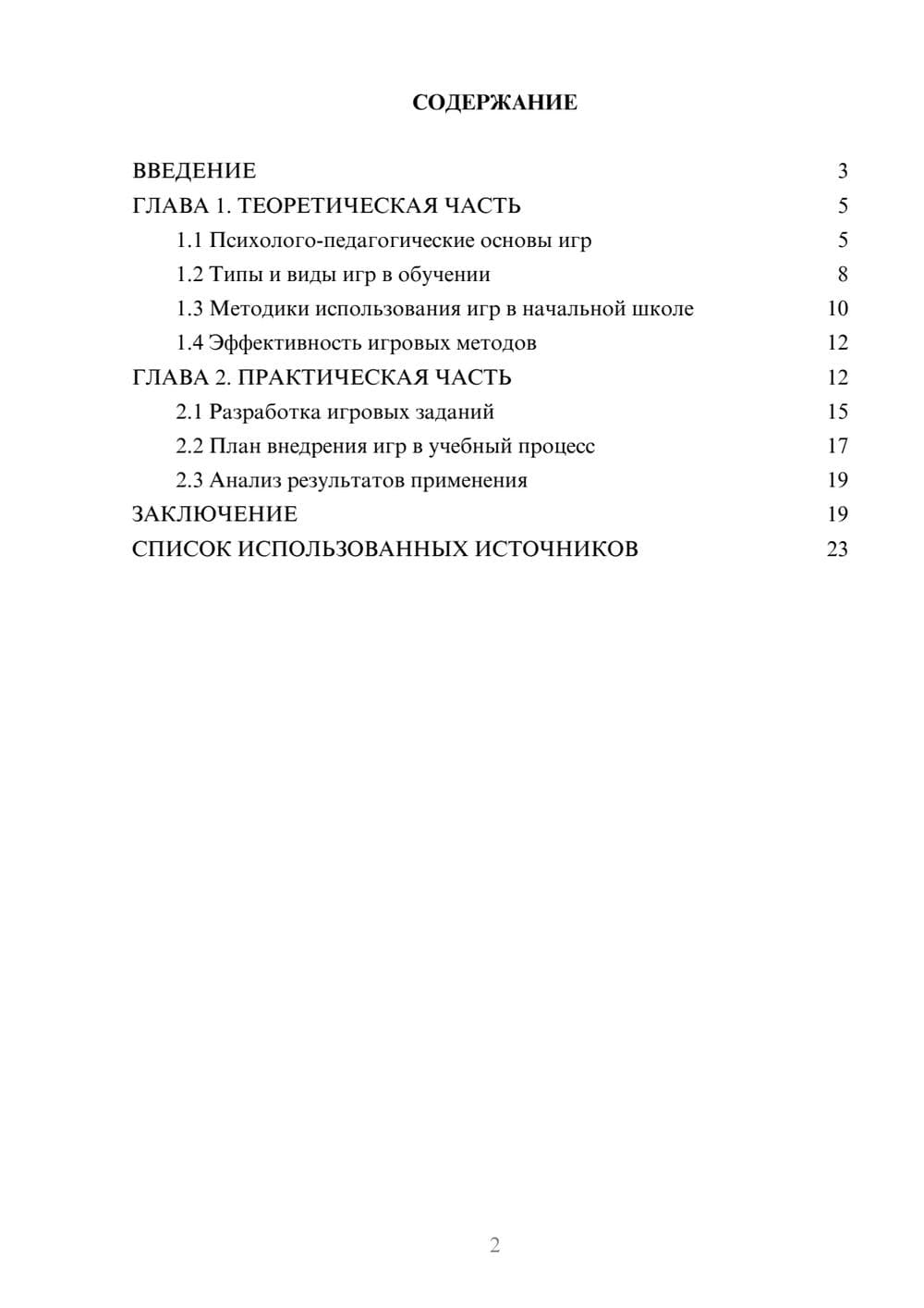 Предпросмотр курсовой работы 2