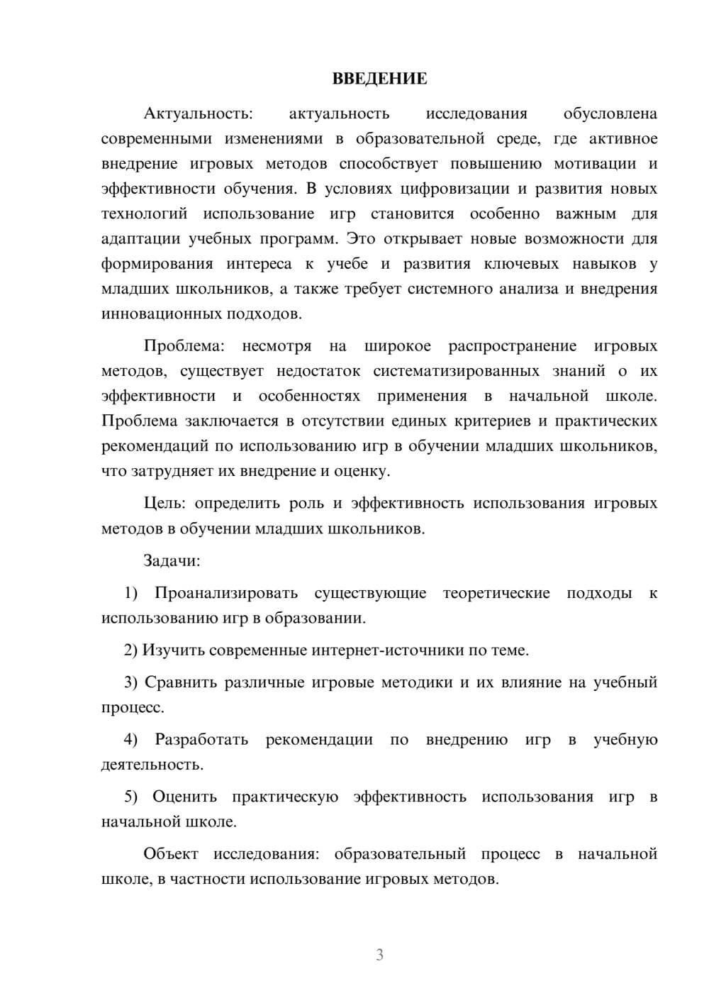 Предпросмотр курсовой работы 3