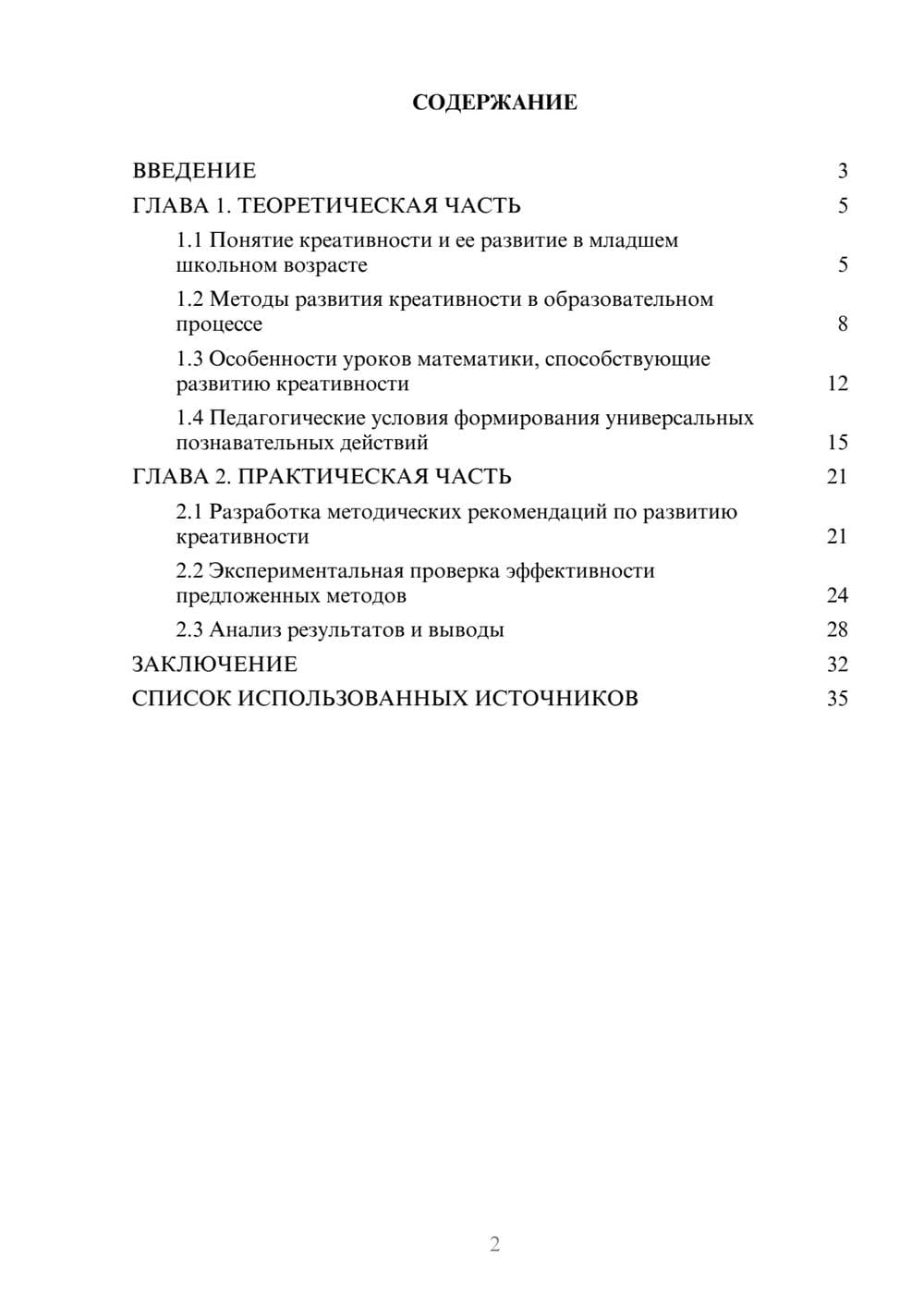 Предпросмотр курсовой работы 2