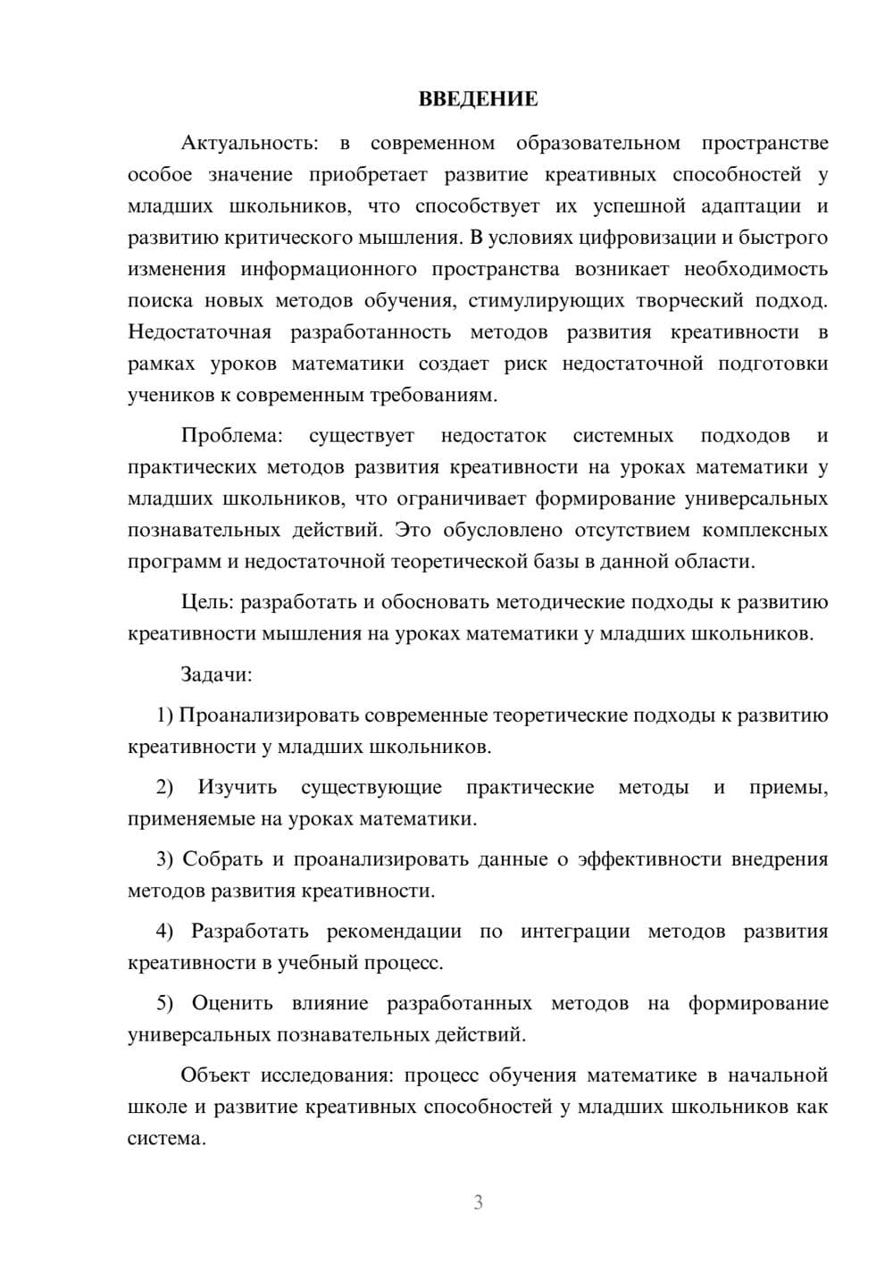 Предпросмотр курсовой работы 3