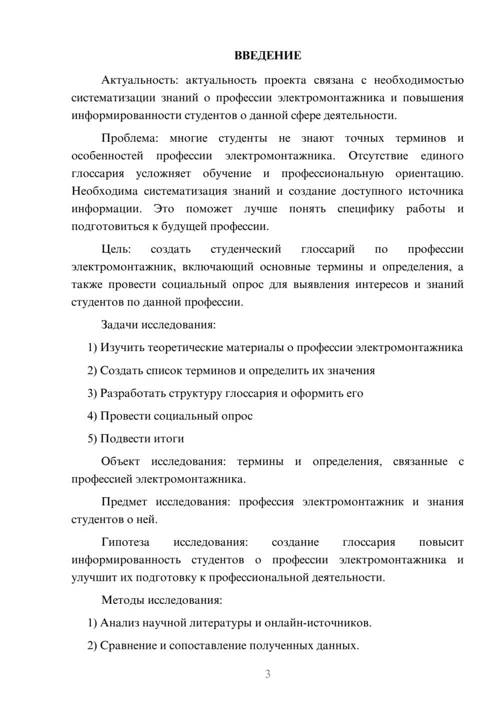 Предпросмотр проекта 3