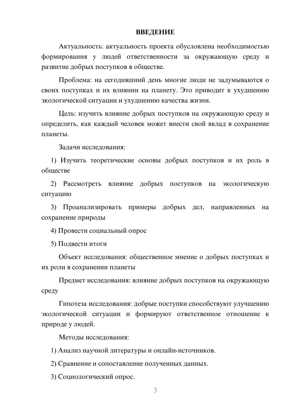 Предпросмотр проекта 3