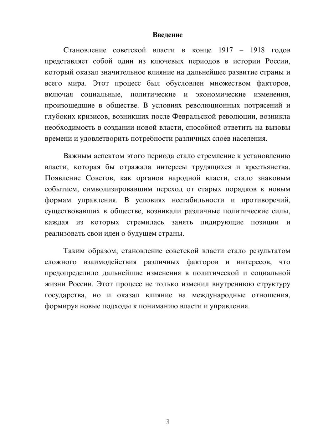 Предпросмотр реферата 3