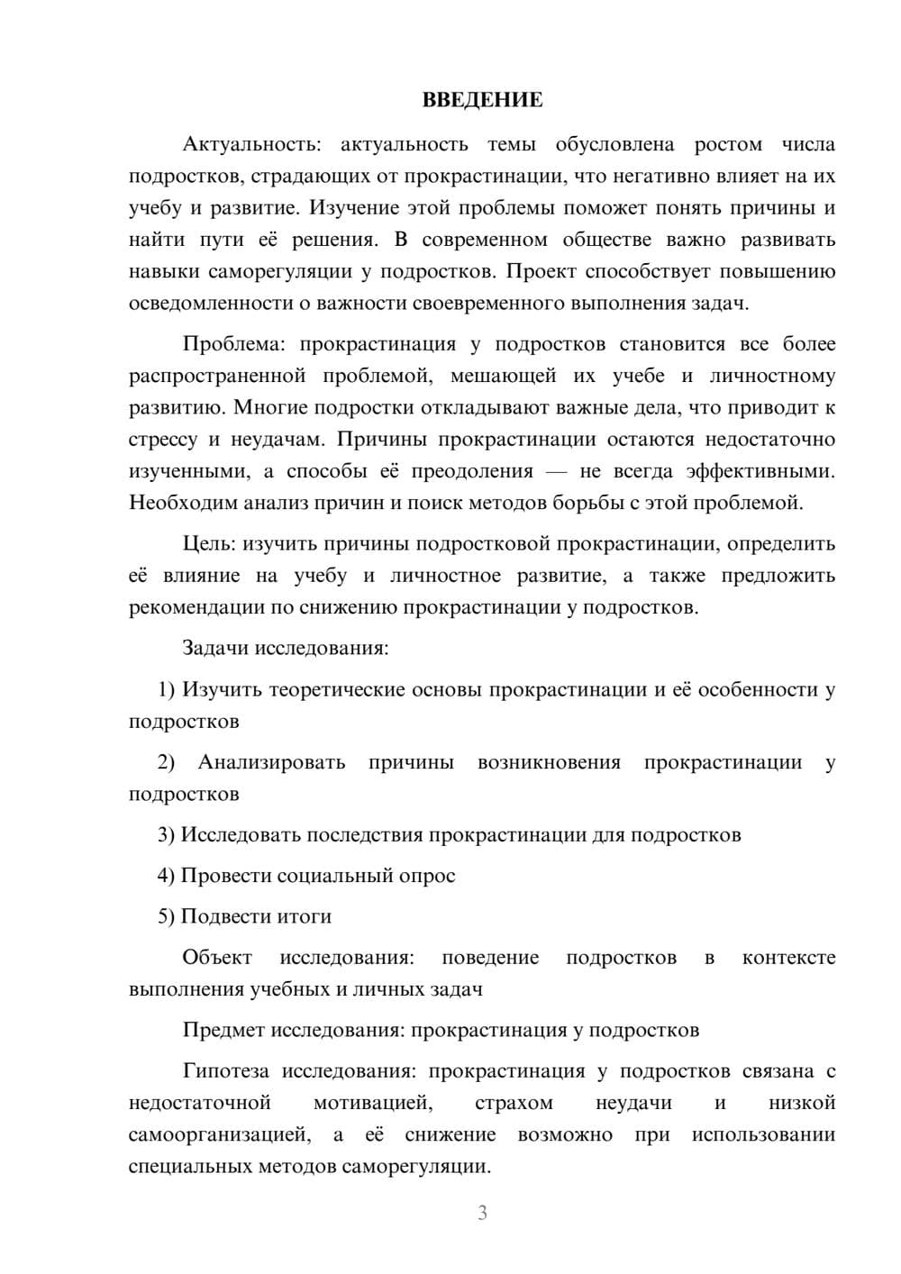 Предпросмотр проекта 3