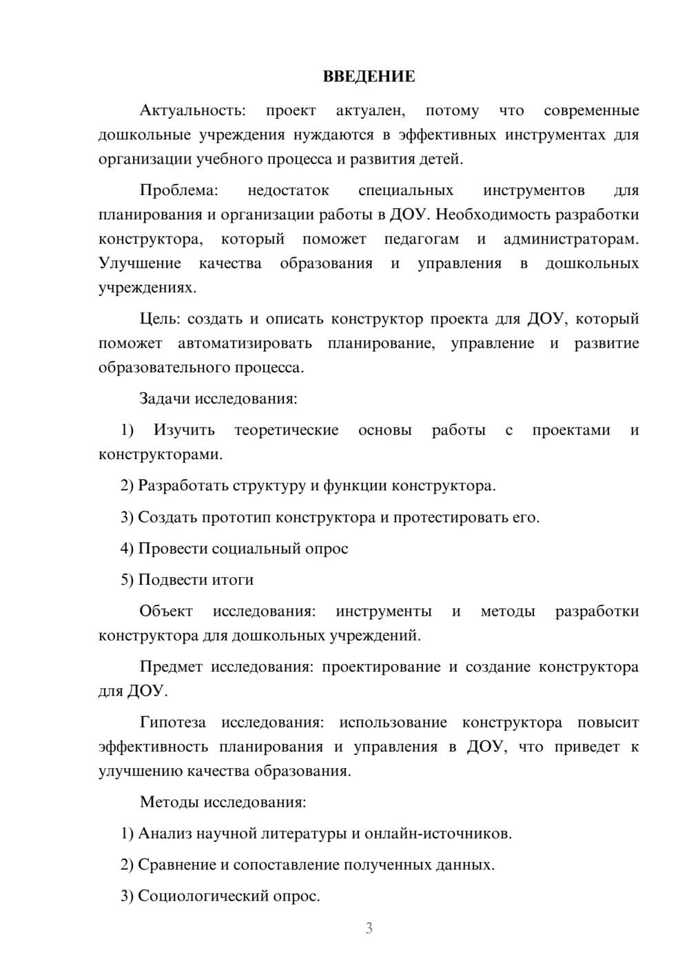 Предпросмотр проекта 3