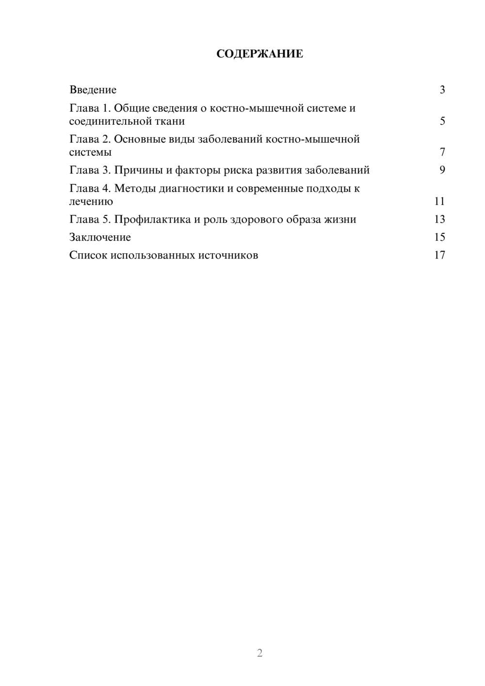 Предпросмотр реферата 2