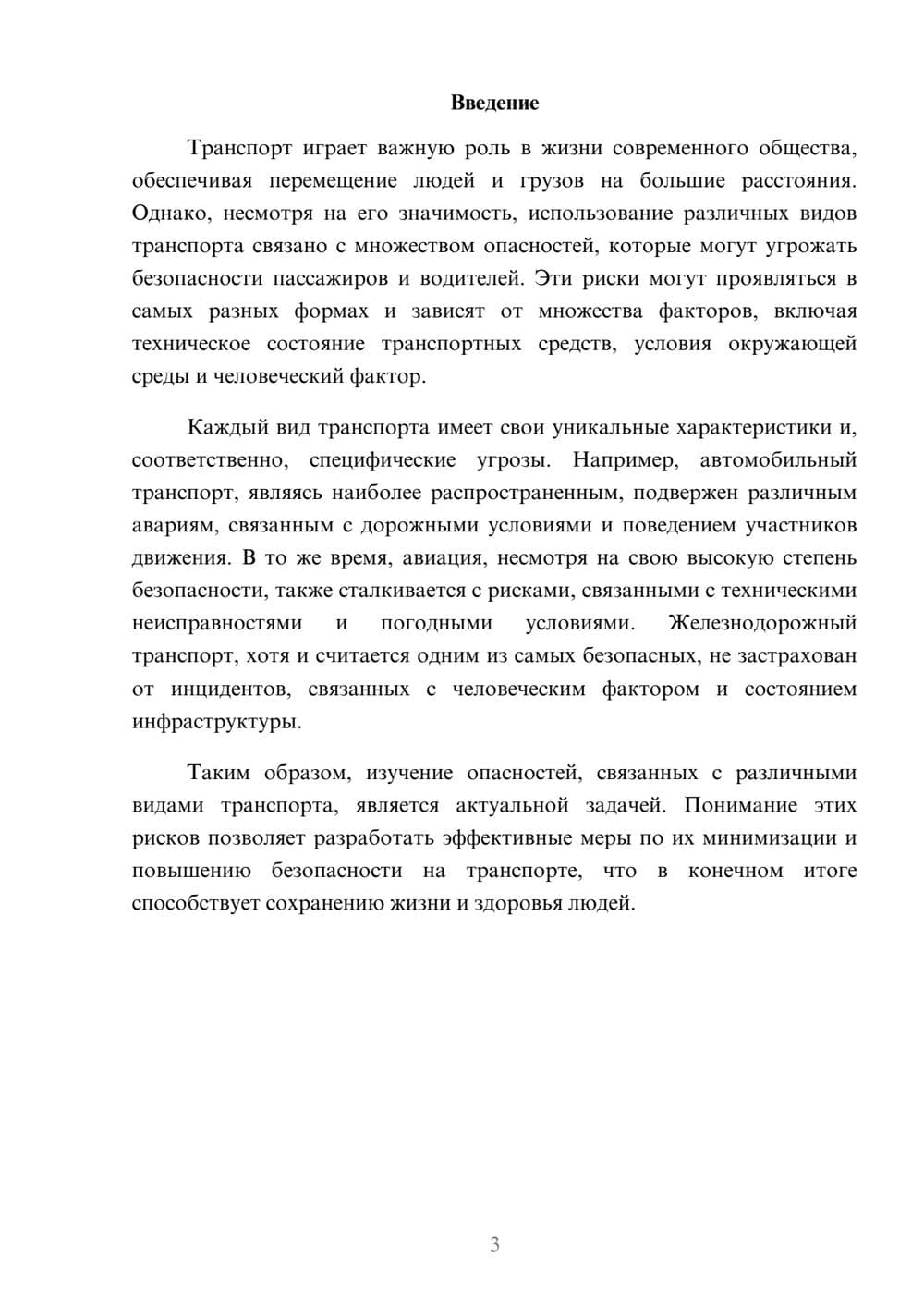 Предпросмотр реферата 3