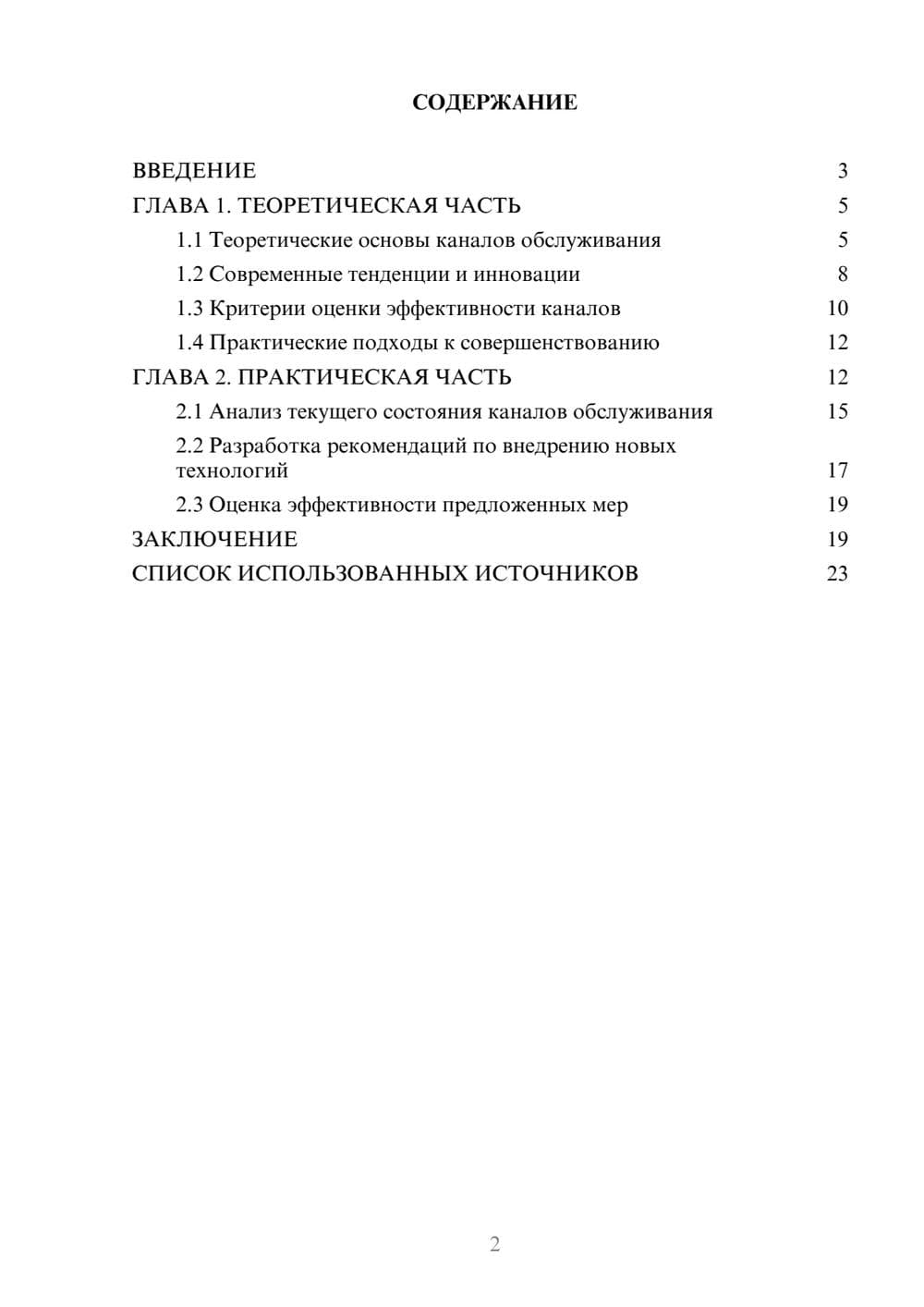 Предпросмотр курсовой работы 2