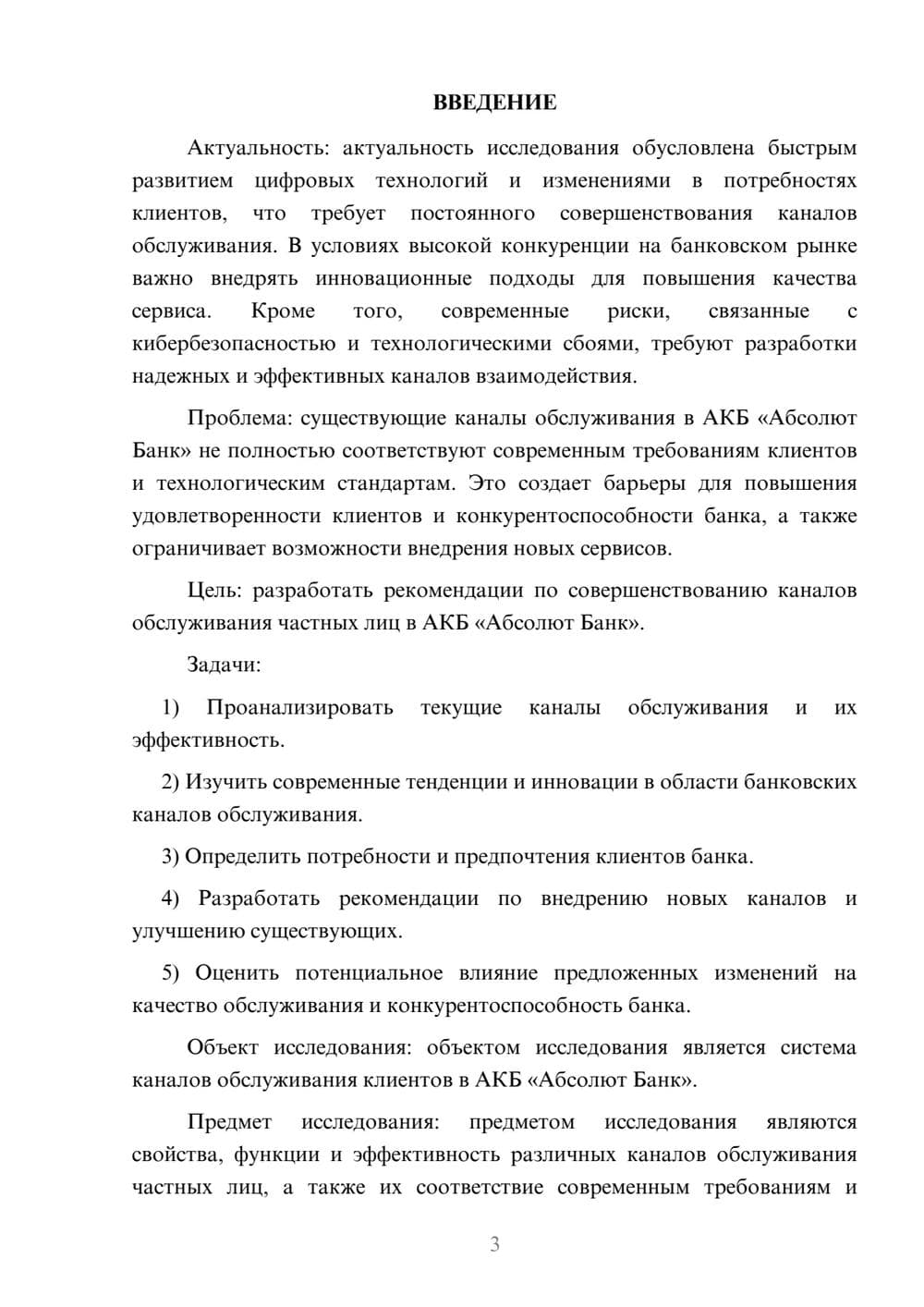 Предпросмотр курсовой работы 3