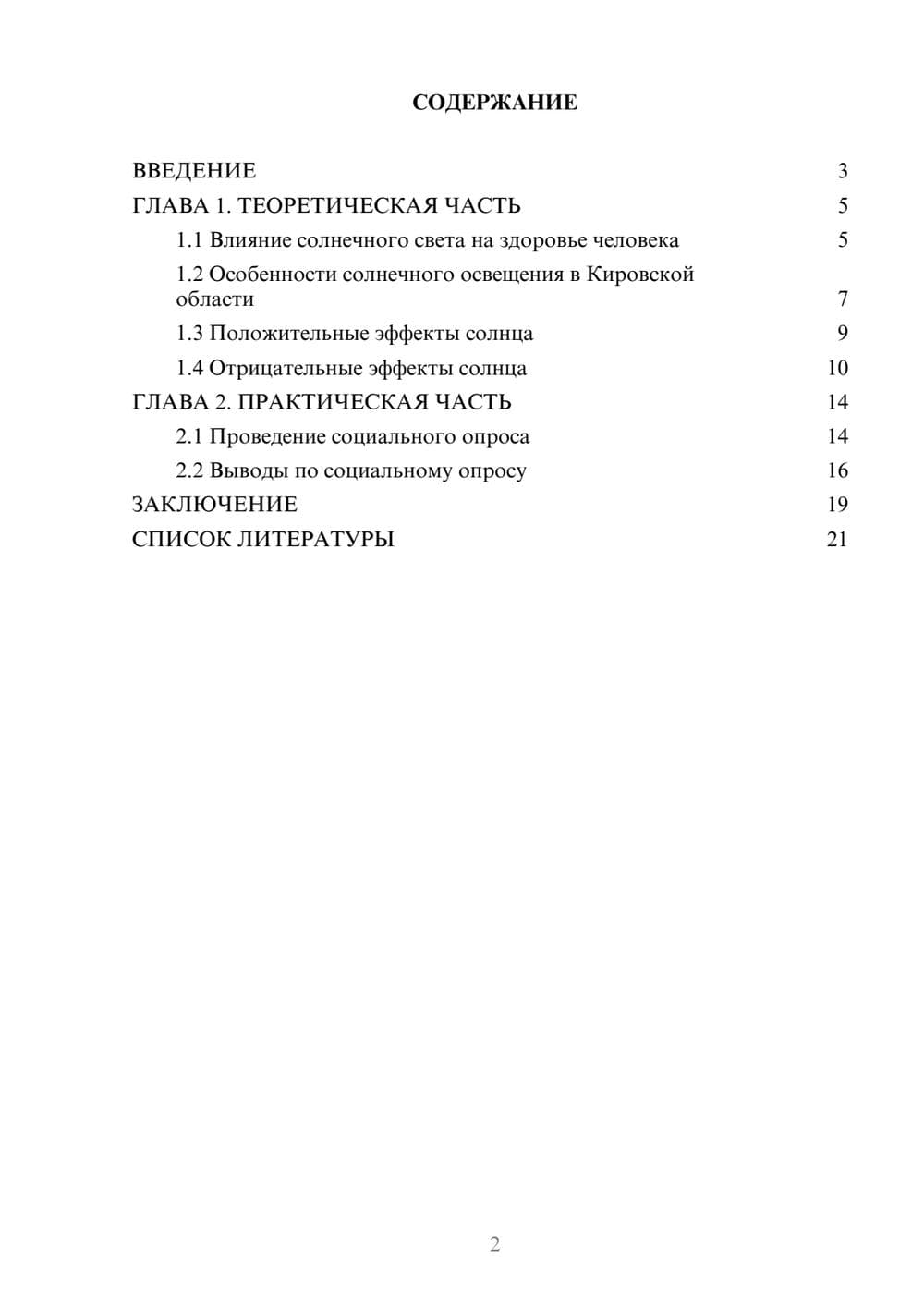 Предпросмотр проекта 2