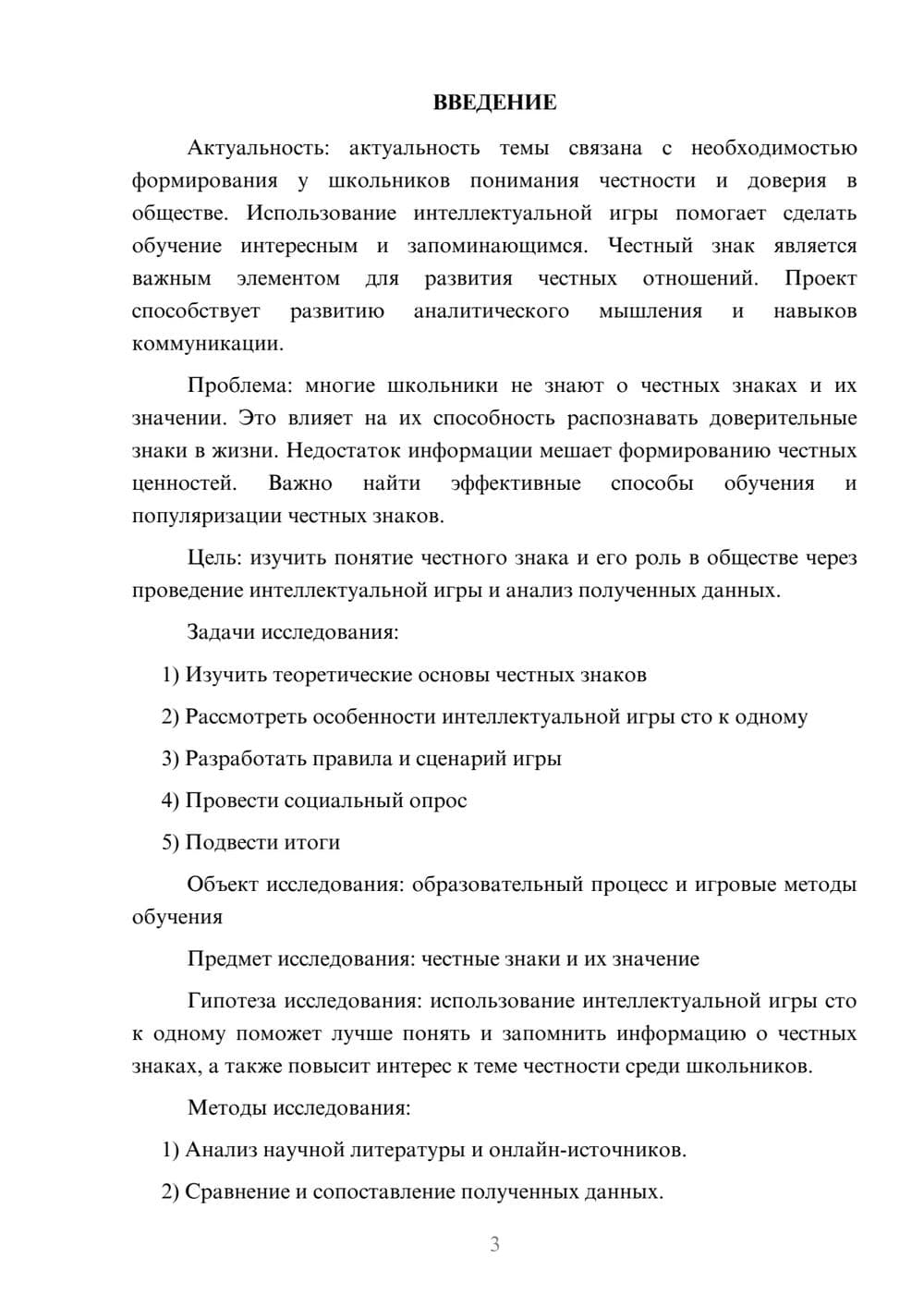 Предпросмотр проекта 3