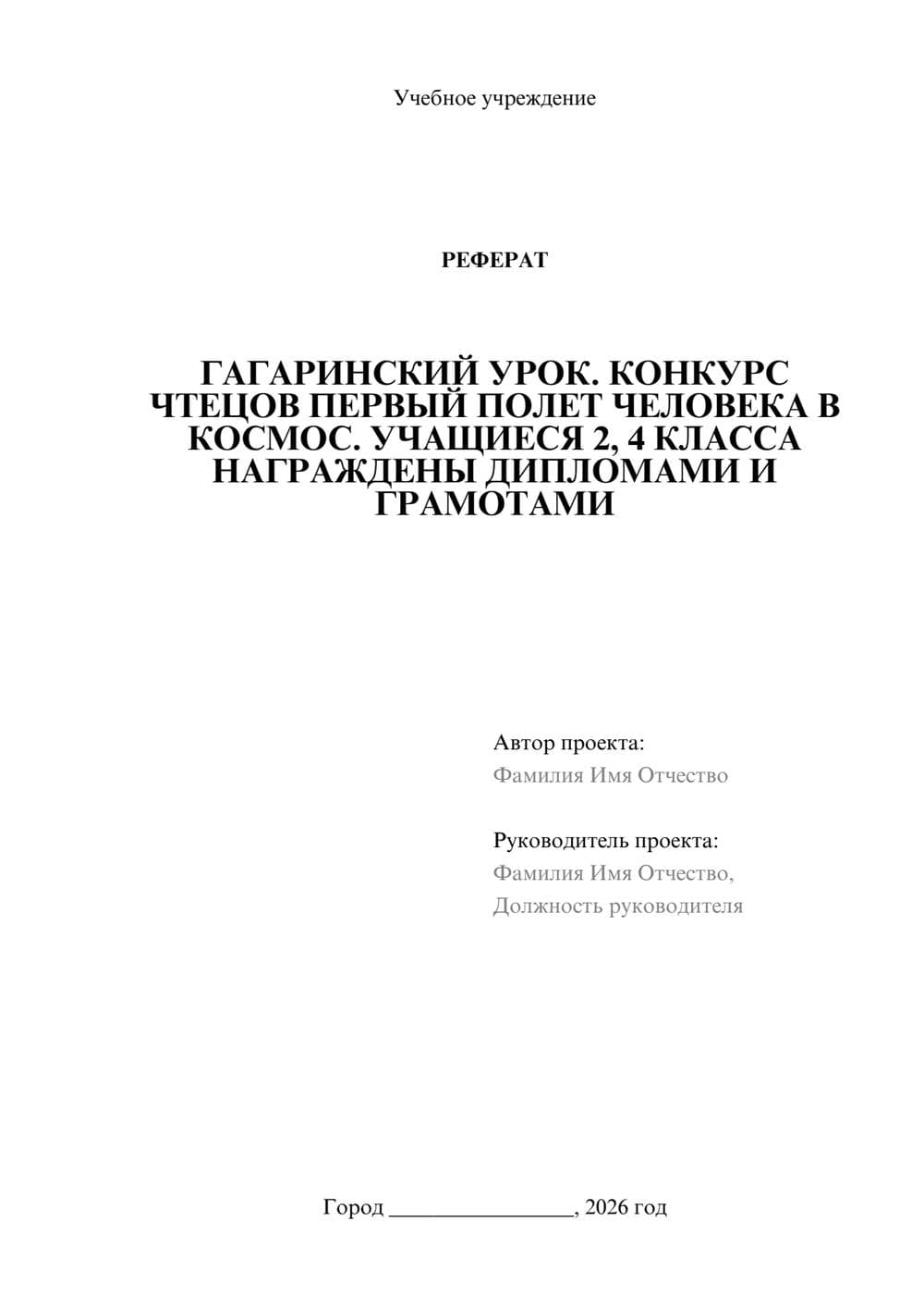 Предпросмотр реферата 1