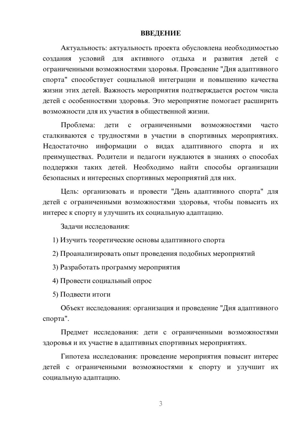 Предпросмотр проекта 3