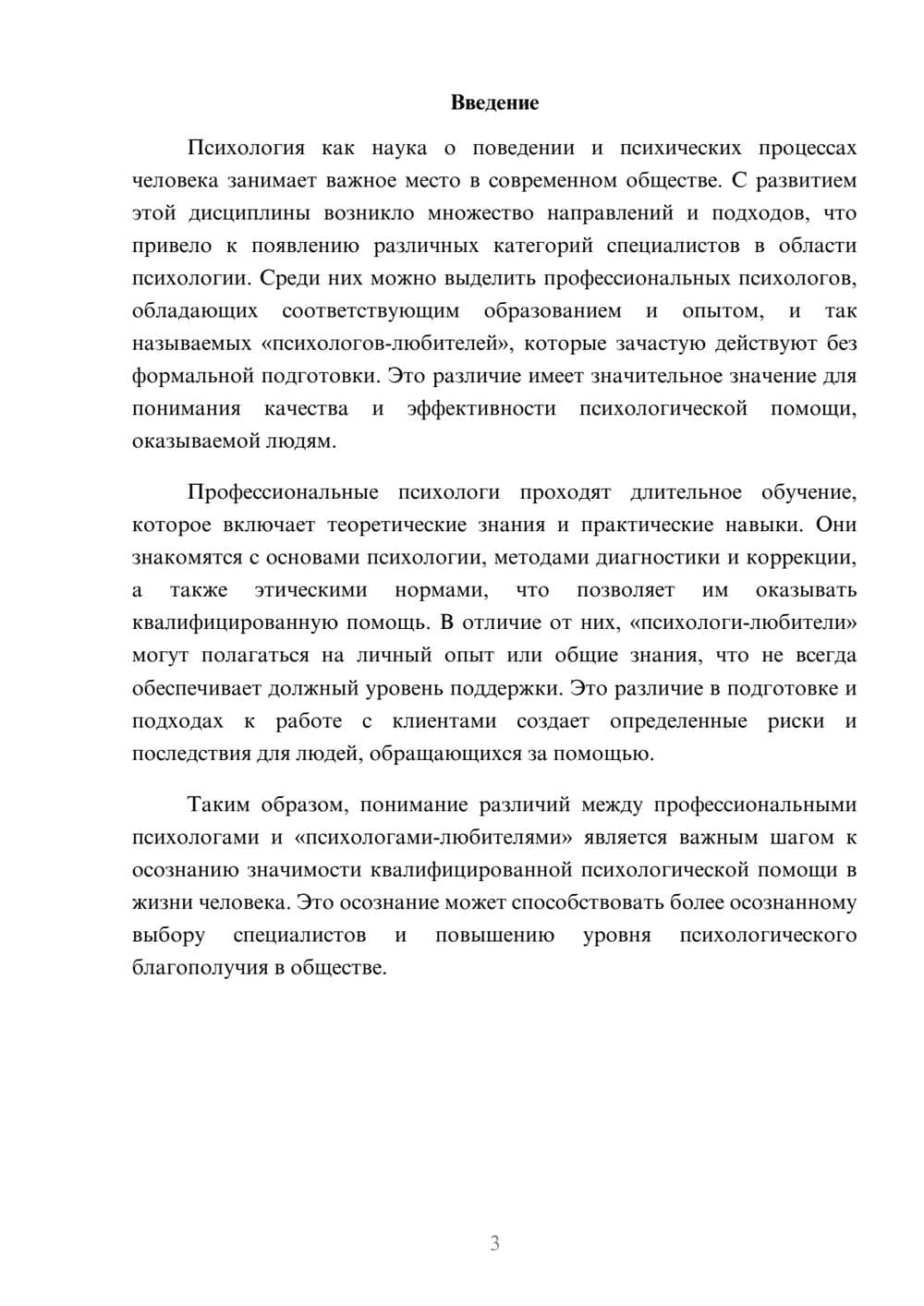 Предпросмотр реферата 3