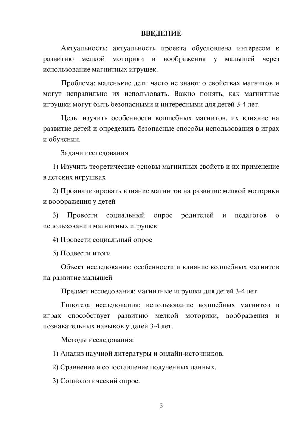 Предпросмотр проекта 3