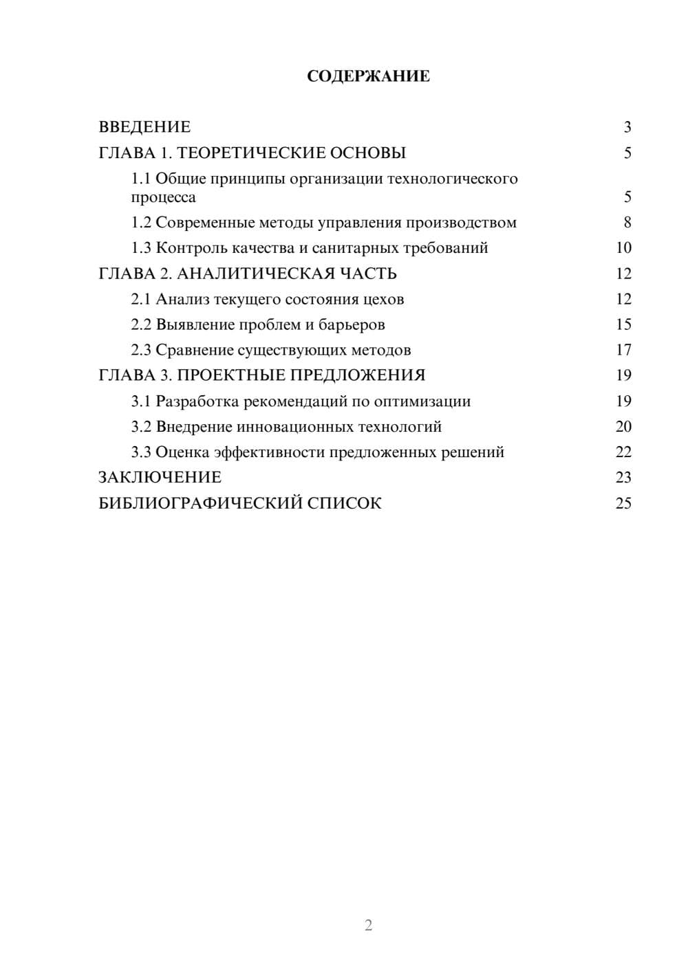 Предпросмотр курсовой работы 2