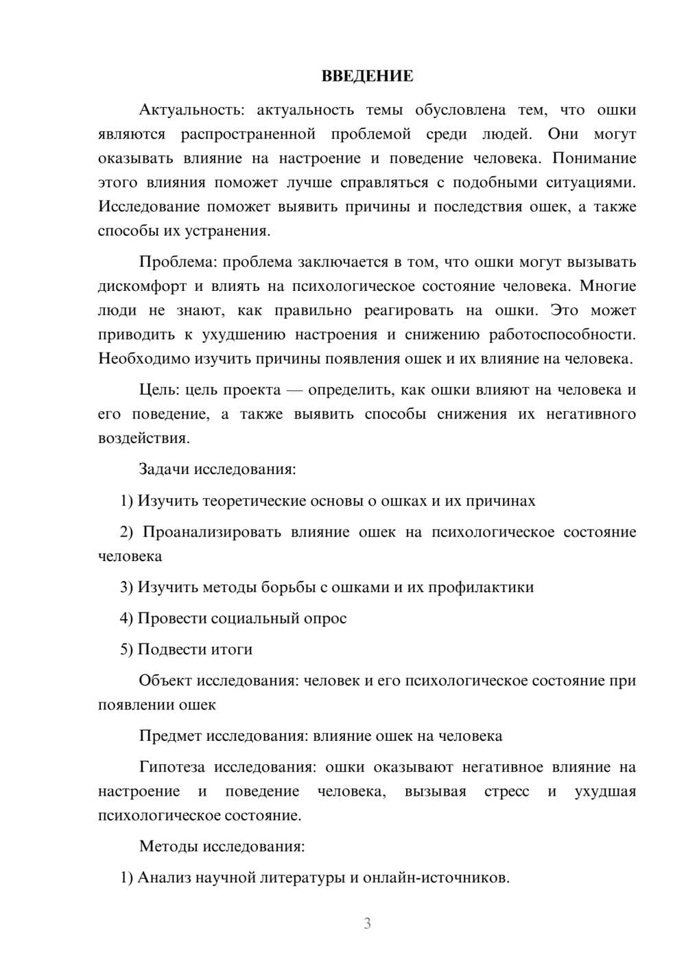 Предпросмотр проекта 3