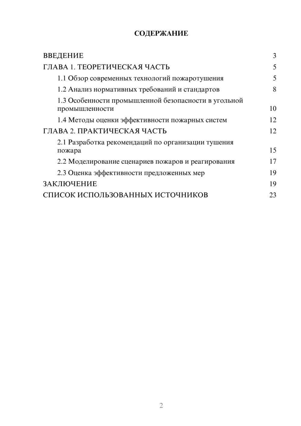 Предпросмотр курсовой работы 2