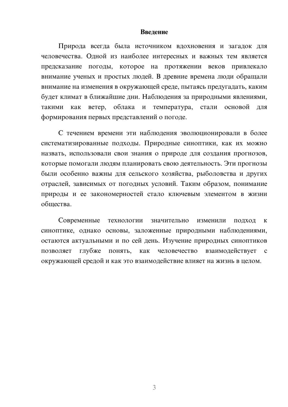 Предпросмотр реферата 3