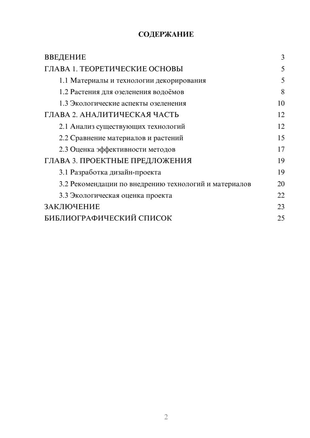 Предпросмотр курсовой работы 2