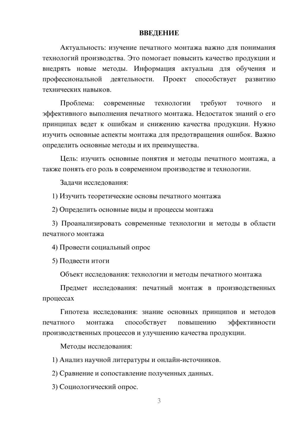 Предпросмотр проекта 3