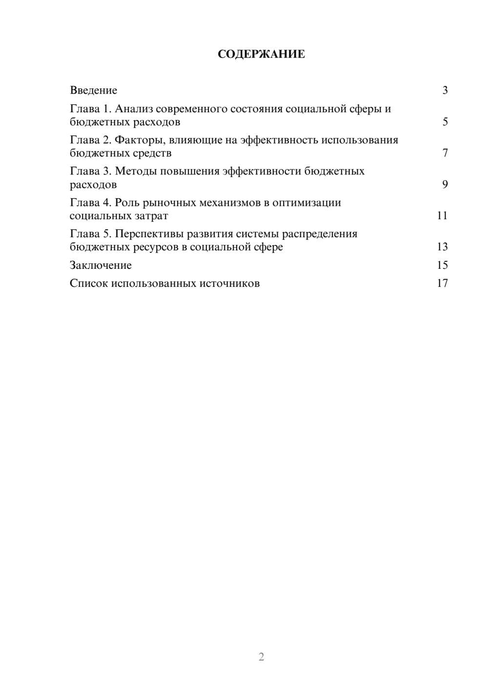 Предпросмотр реферата 2