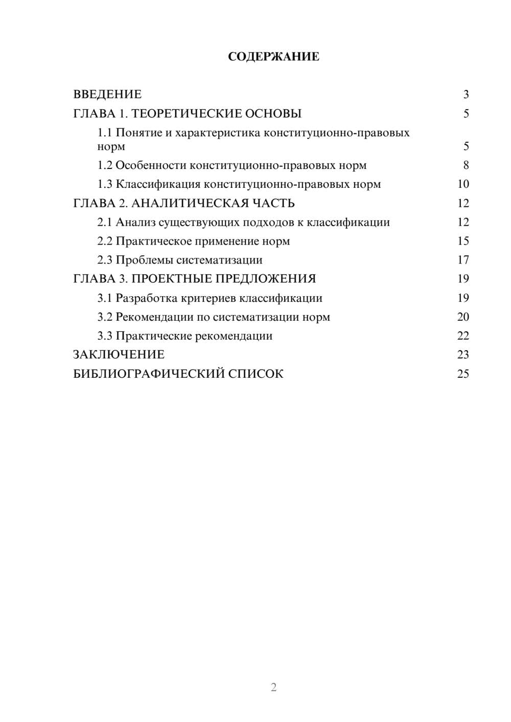 Предпросмотр курсовой работы 2