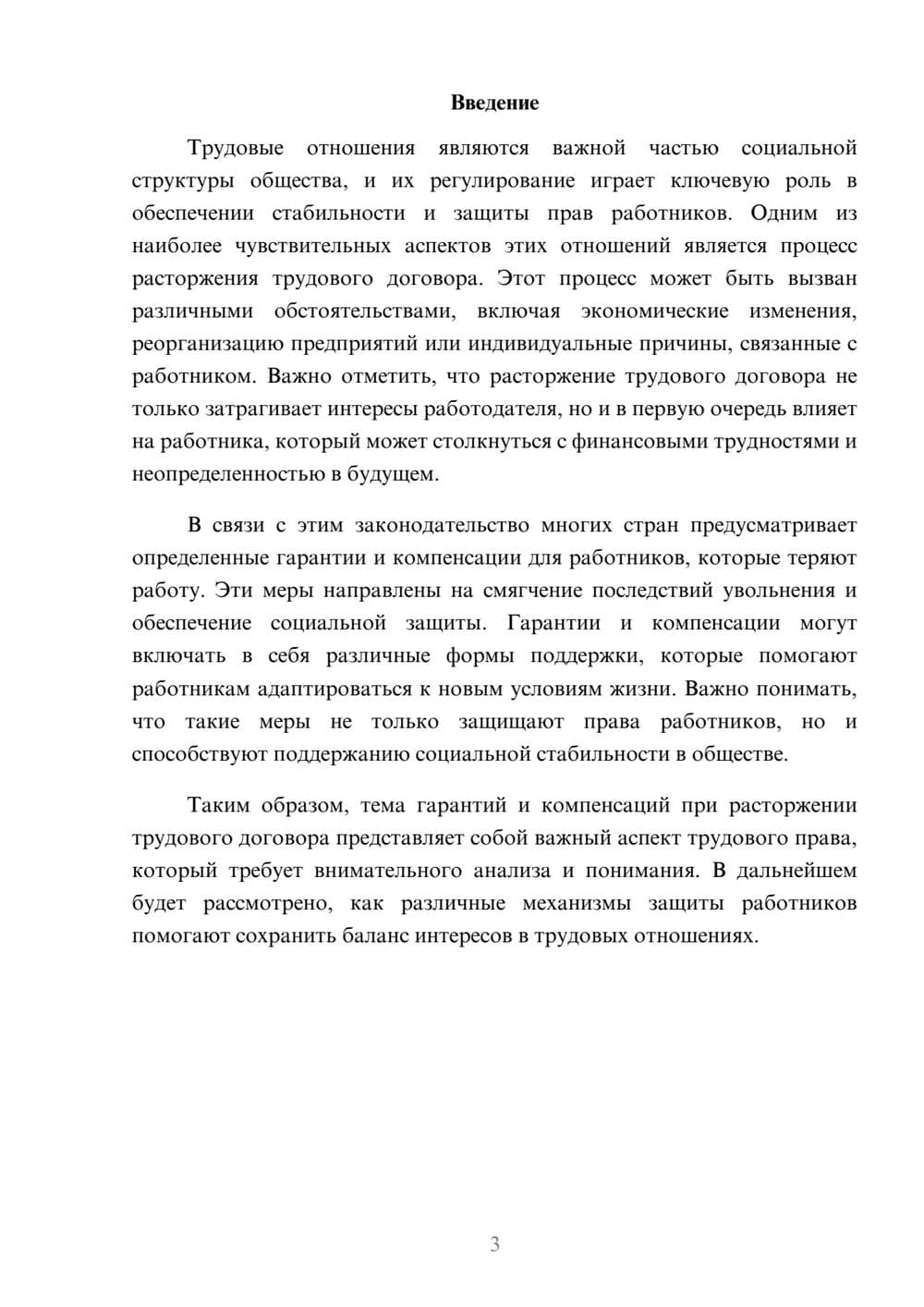 Предпросмотр реферата 3