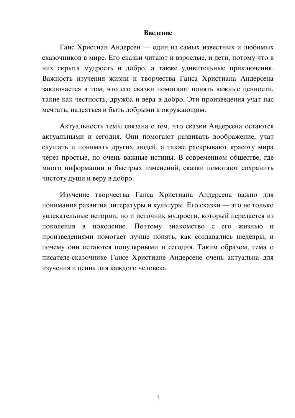 Предпросмотр доклада 3