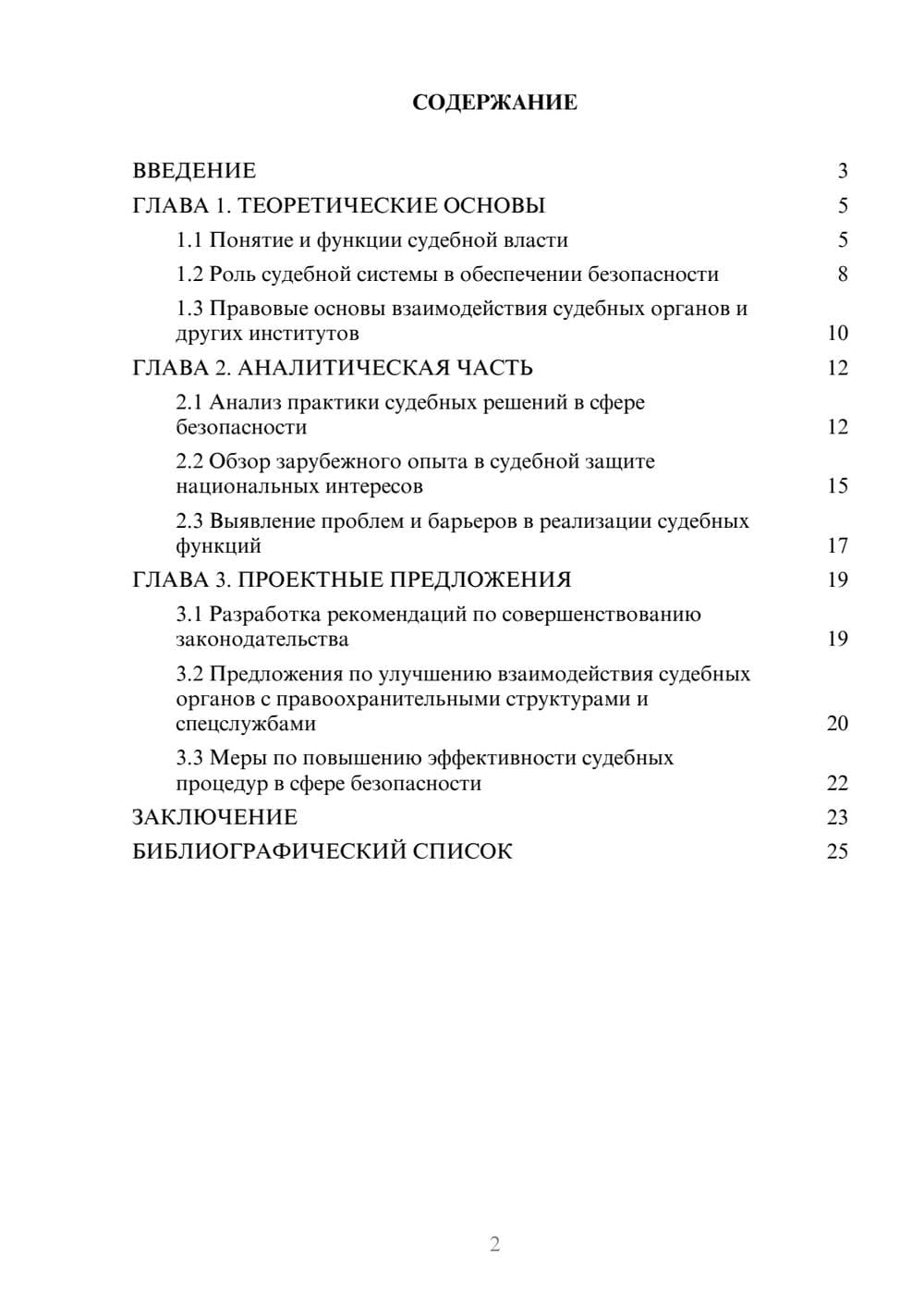 Предпросмотр курсовой работы 2