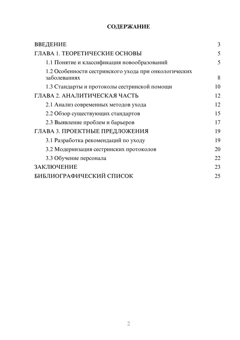 Предпросмотр курсовой работы 2