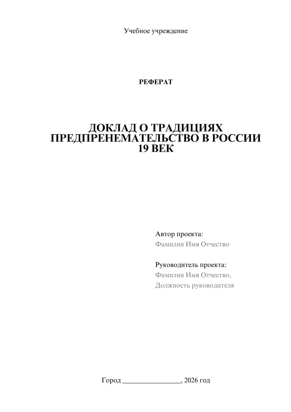 Предпросмотр реферата 1