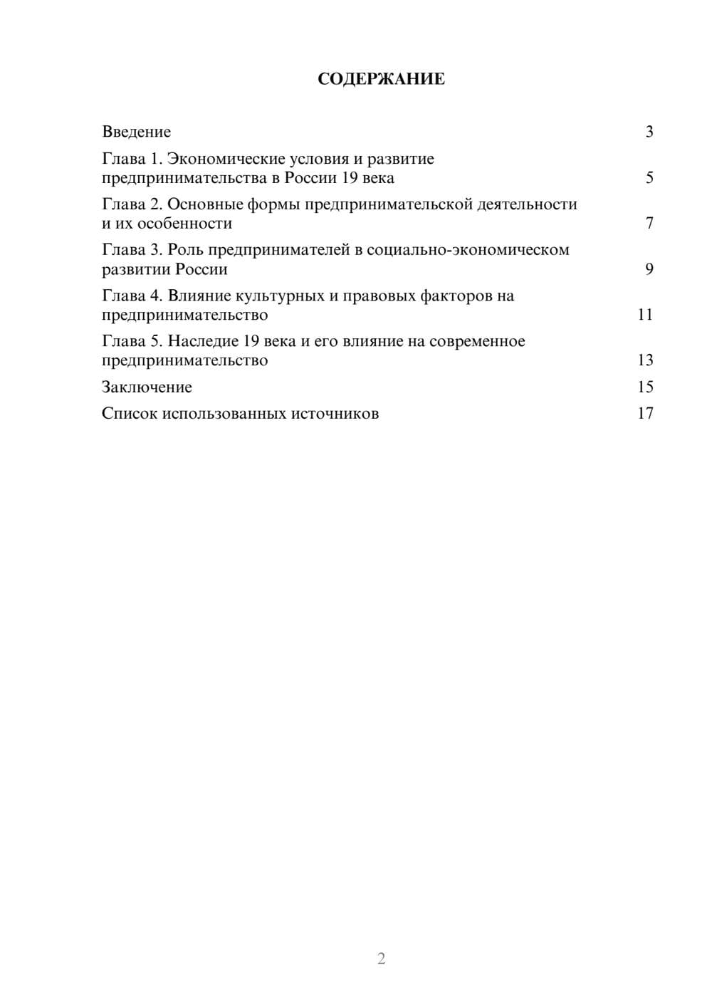 Предпросмотр реферата 2