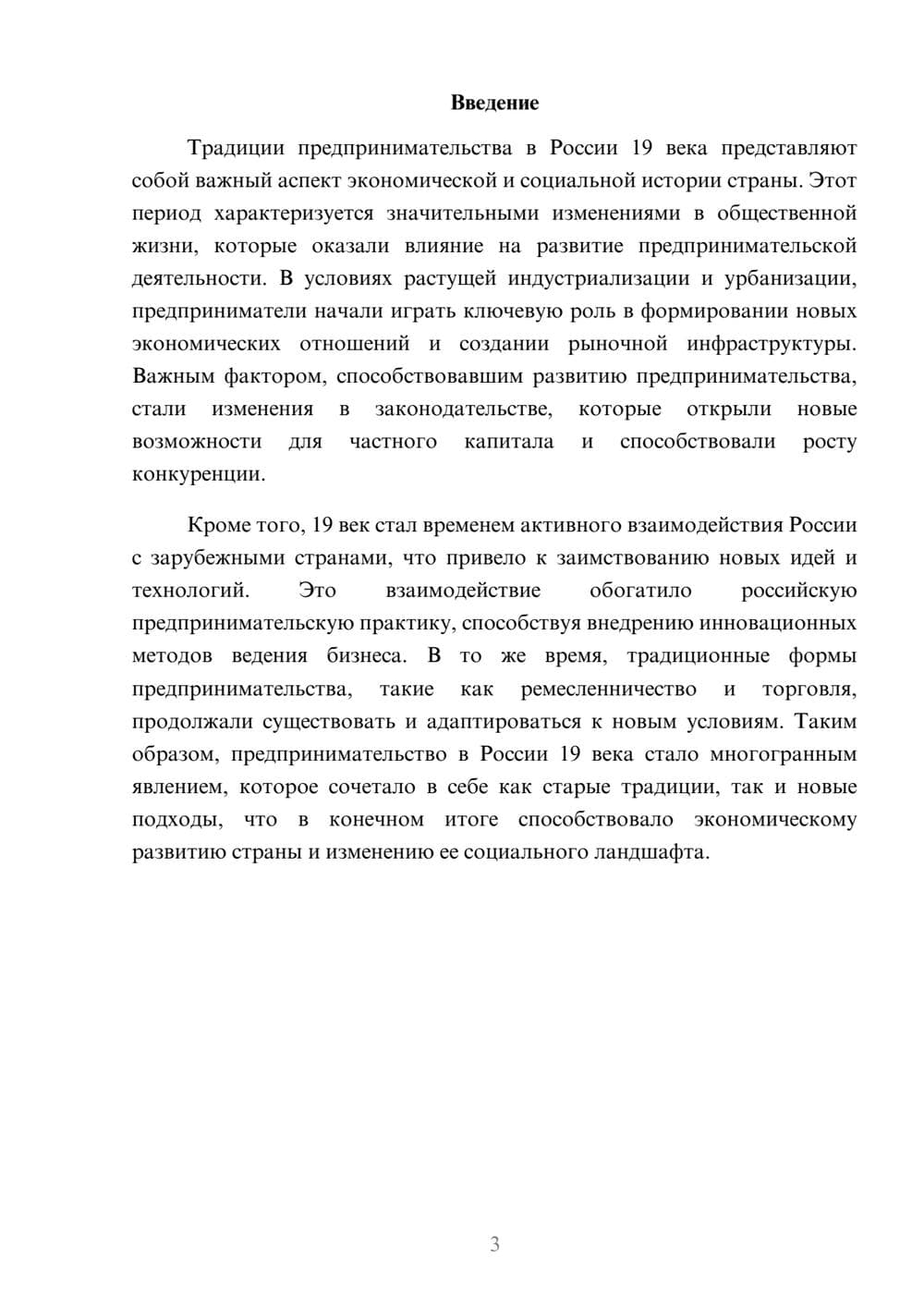 Предпросмотр реферата 3