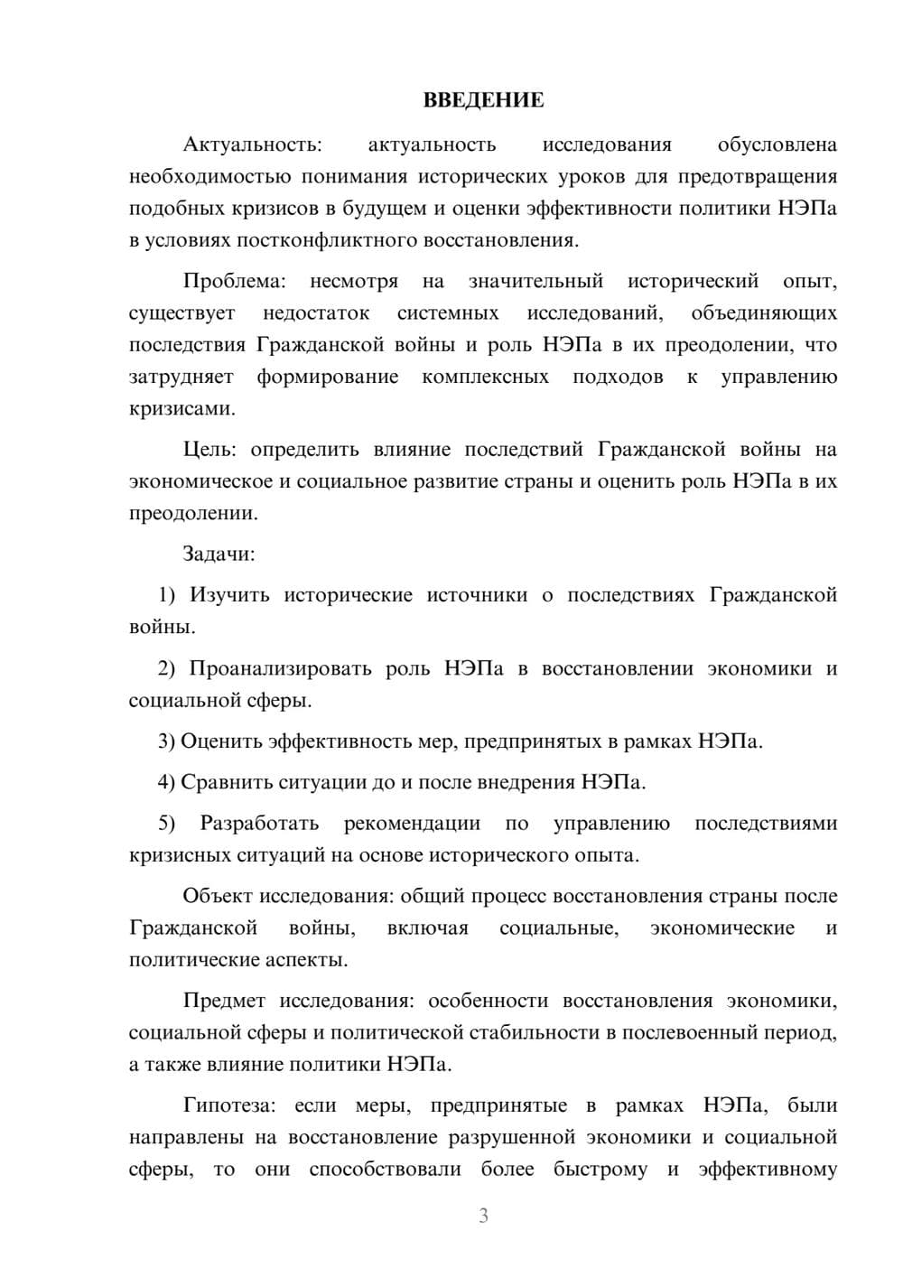 Предпросмотр курсовой работы 3