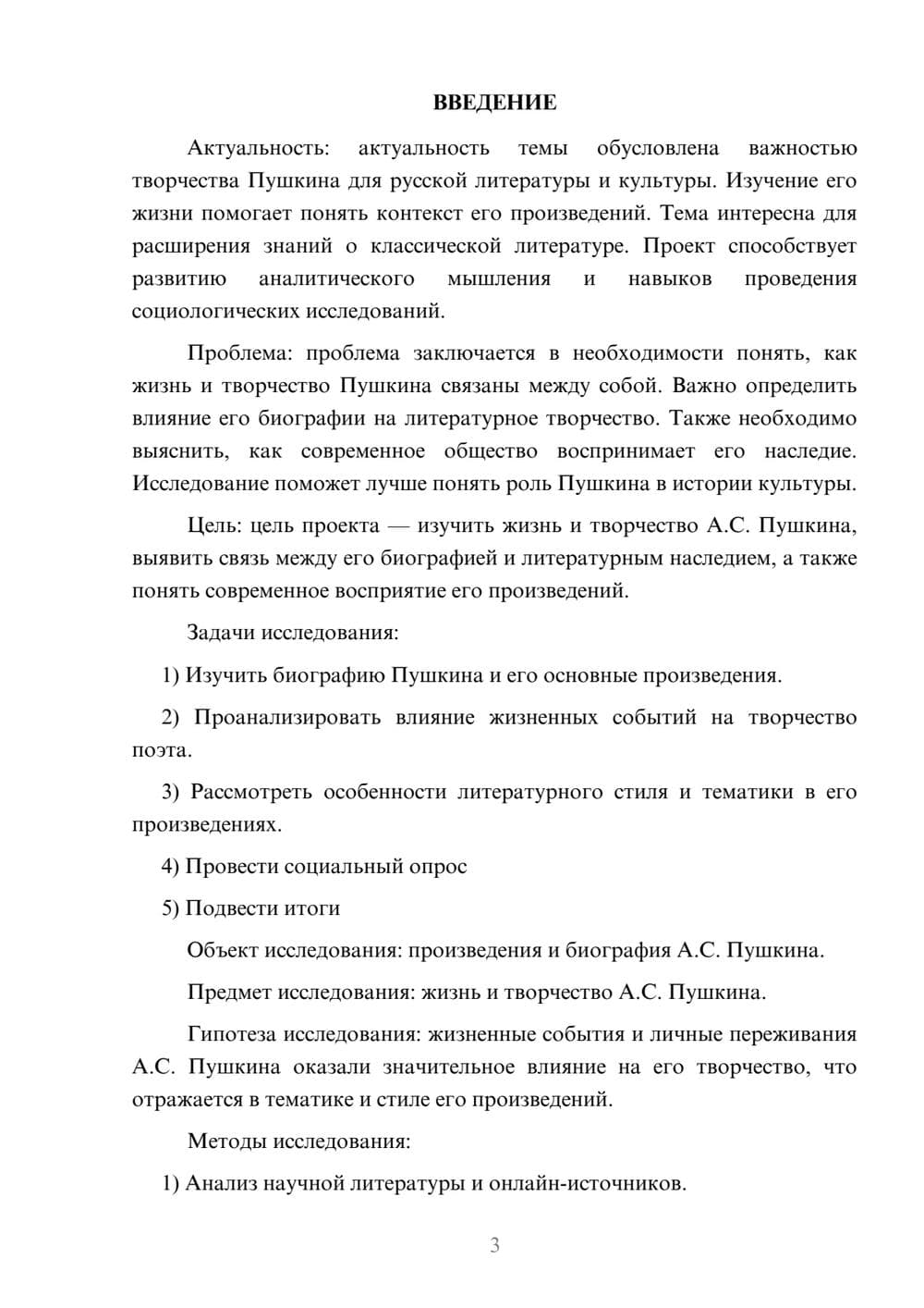 Предпросмотр проекта 3