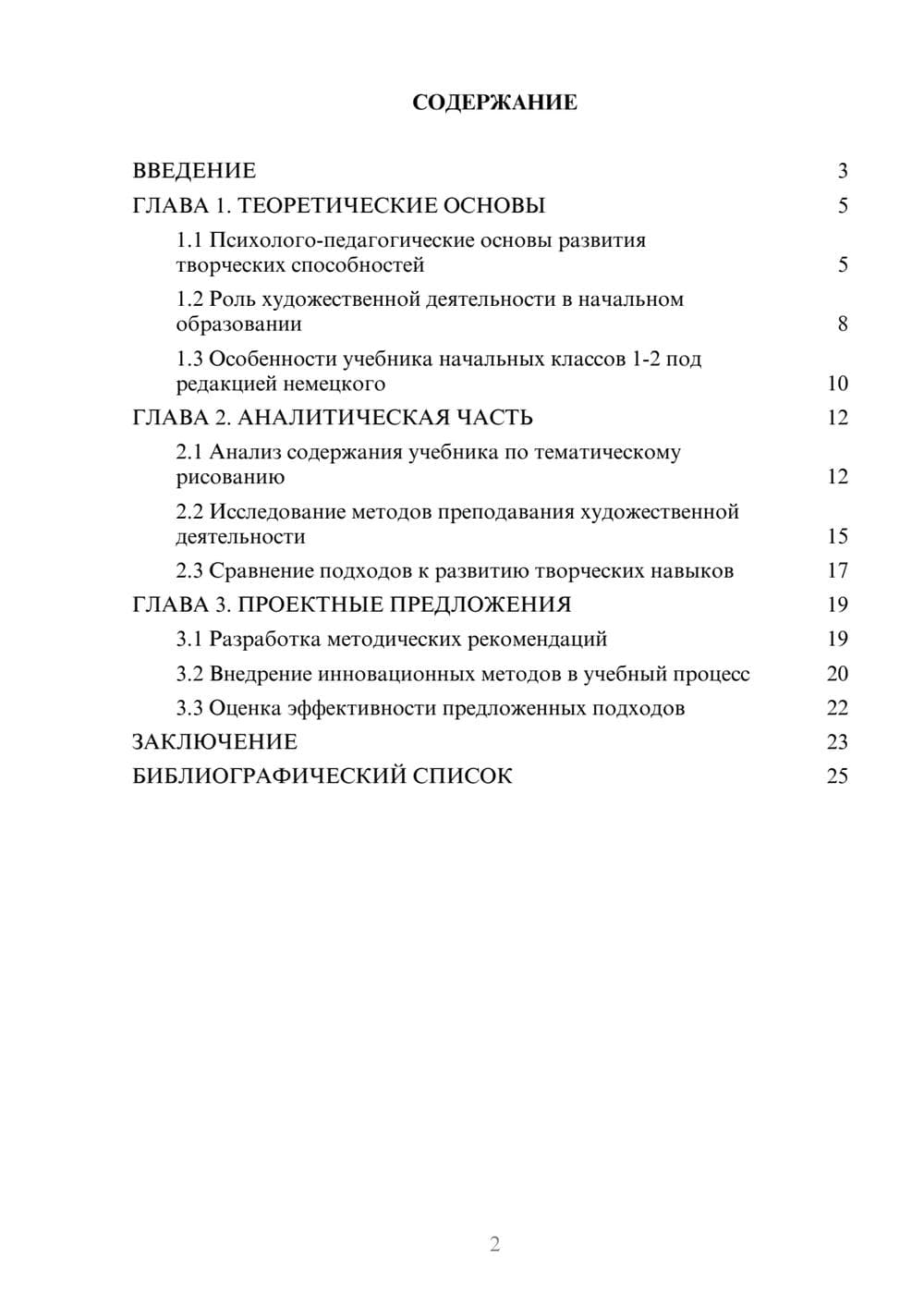 Предпросмотр курсовой работы 2