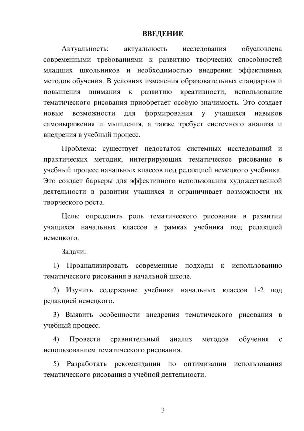 Предпросмотр курсовой работы 3