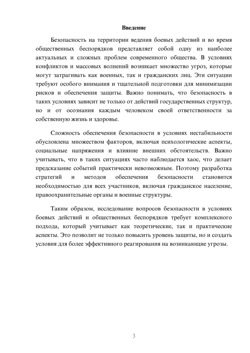 Предпросмотр реферата 3