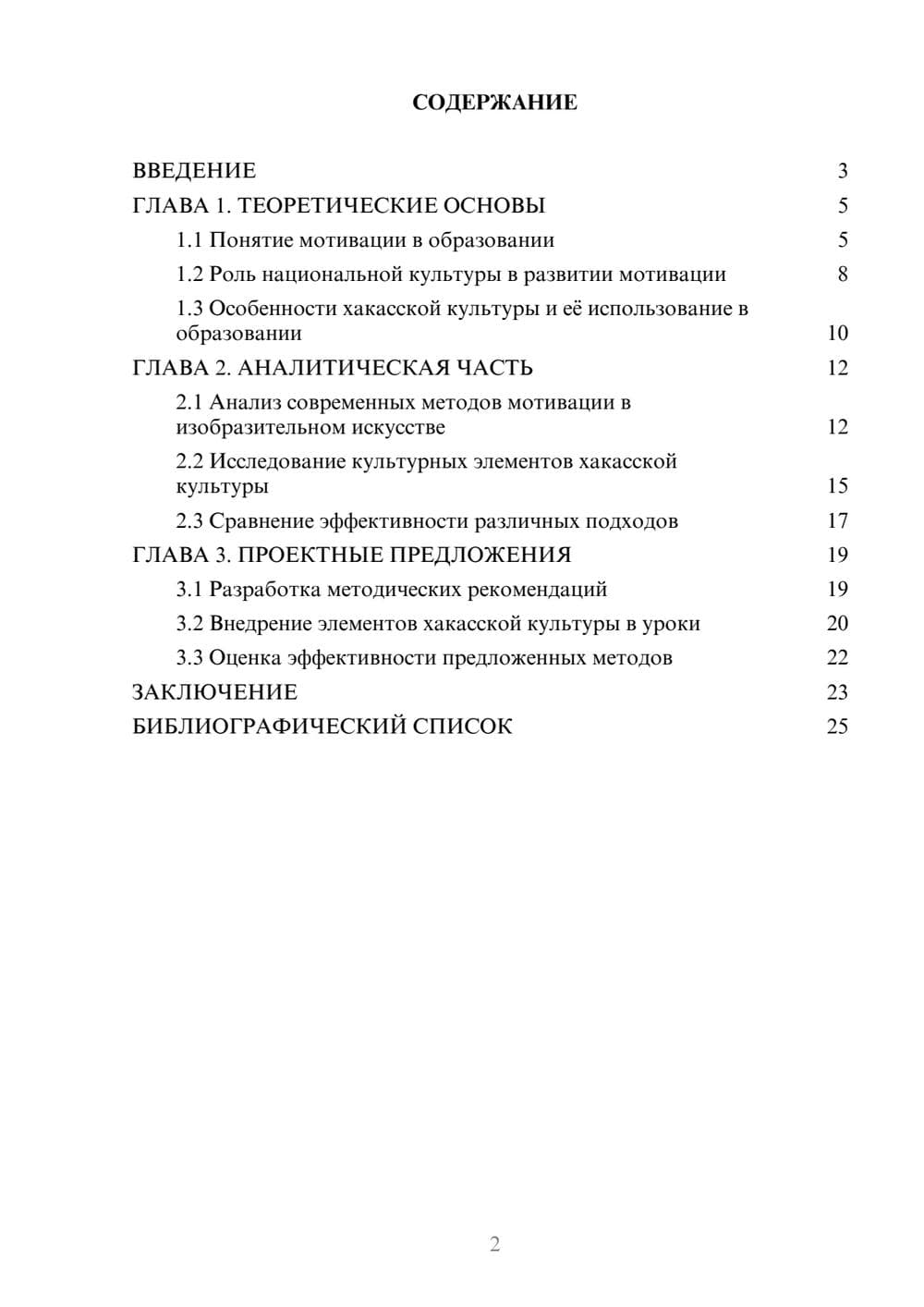 Предпросмотр курсовой работы 2