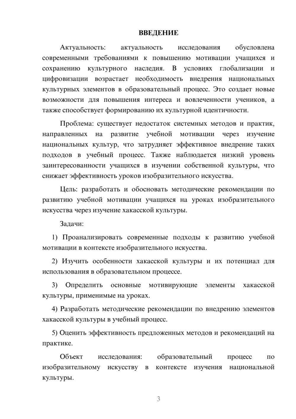 Предпросмотр курсовой работы 3