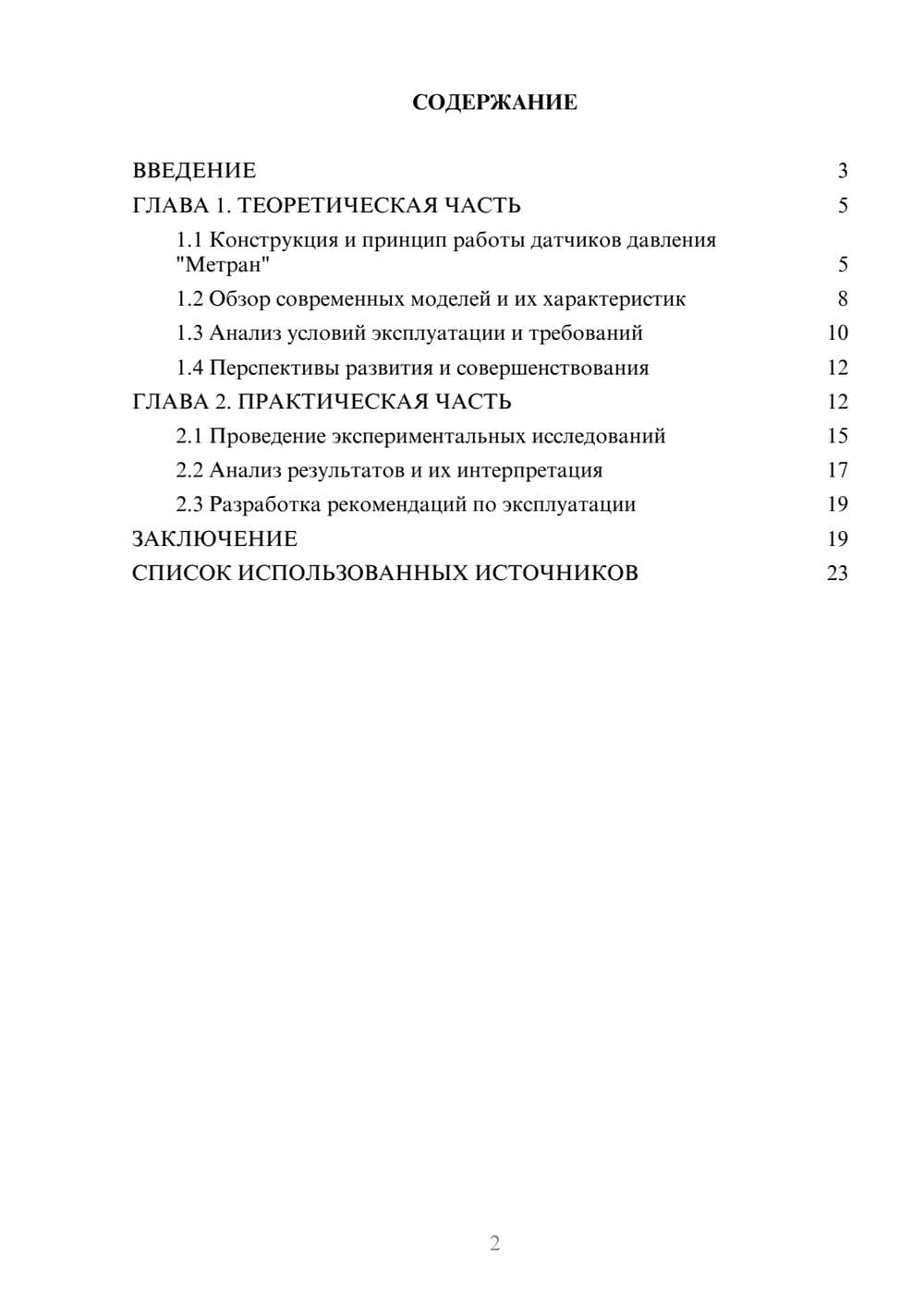 Предпросмотр курсовой работы 2