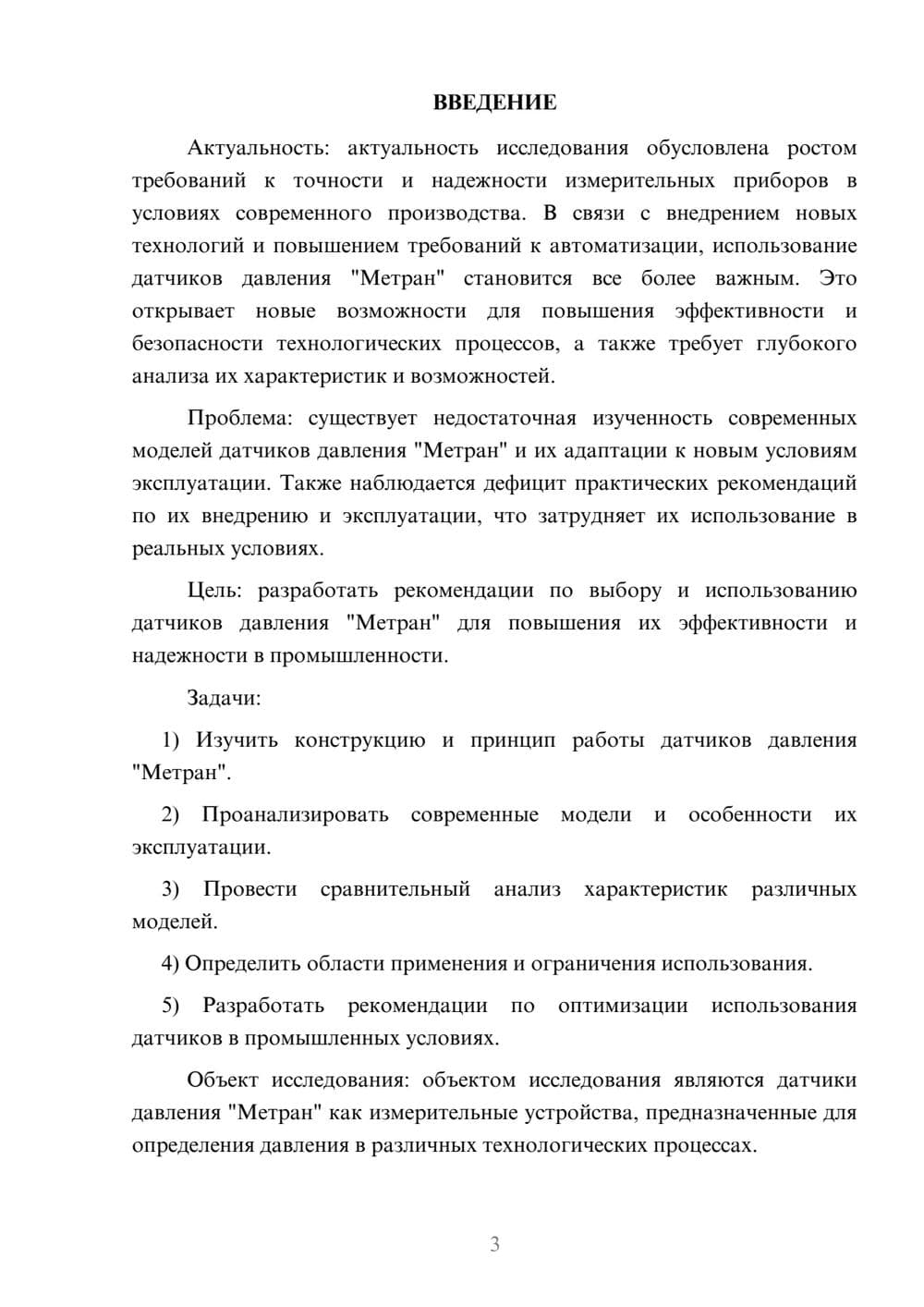 Предпросмотр курсовой работы 3