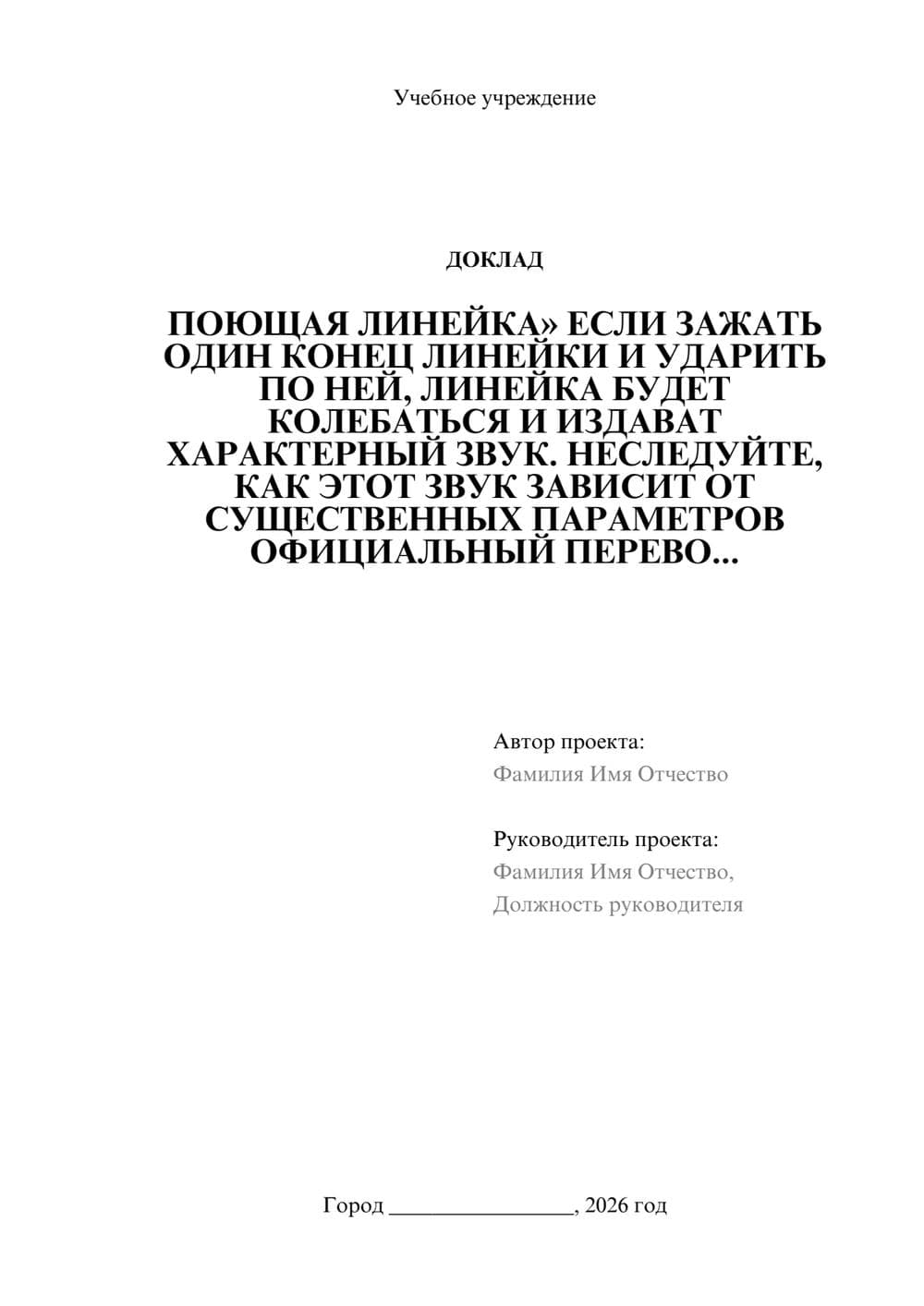 Предпросмотр доклада 1