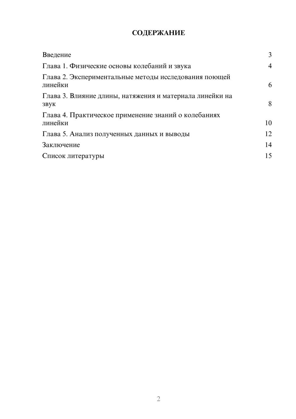 Предпросмотр доклада 2