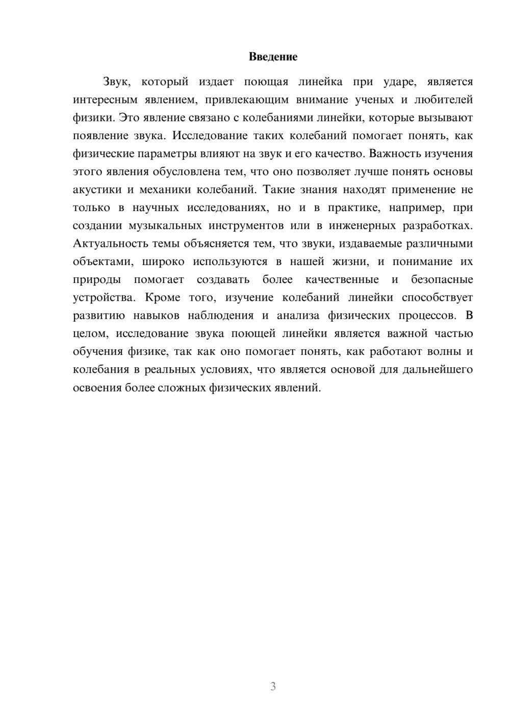 Предпросмотр доклада 3