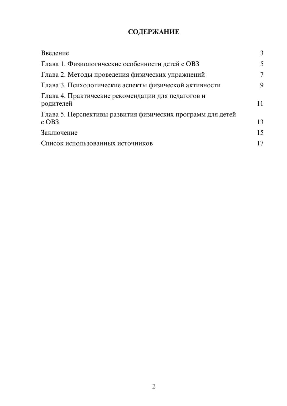 Предпросмотр реферата 2